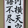 【書道】初等師範に合格！　日本習字７月号