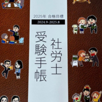 2025ユーキャン社労士　試験　令和7年度 法改正/白書対策/数字要件総チェック ユーキャンの社労士 これだけ！一問一答集 2025年版【赤シート