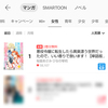 ピッコマで、「～いい香りで救います！」が女性マンガ1位を取らせていただきました🥰