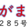 南区の情報誌『さがまち』285号です ‼ (2026/2/25)