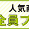 【レビュー】オススメを勝手に紹介〜おうちコープ(おうちCOOP)で離乳食を作ろう〜