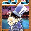 「待ってるからな…」　名探偵コナン8巻