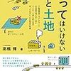 2019年3月に読んだ本