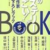 読書感想：「このミステリーがすごい！」大賞作家書き下ろしブックvol9