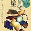 ＊『夢見る部屋（日本文学100年の名作）』（新潮文庫）