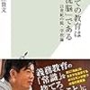 堀江貴文『べての教育は「洗脳」である～21世紀の脱・学校論～』〜読書リレー(98)〜