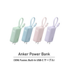 ケーブル＆急速充電器一体型モバイルバッテリー「Anker Power Bank (30W, Fusion, Built-In USB-C ケーブル)」に4つの新色