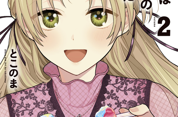 【第2巻発売記念】『稲穂くんは偽カノジョのはずなのに』特別PV公開！キャンペーンもスタート！