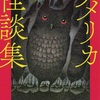 「大鴉の死んだ日」