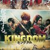 【レビュー】実写化映画『キングダム』この映画は天下の大将軍になるレベルですごい！！