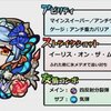 【モンスト】アイリス獣神化について