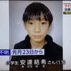 京都府南丹市小学生遺棄事件について（火事、ボヤ騒ぎは子供さんの反抗だった？）