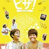【映画】ピザ！　ネタバレあらすじ感想　インドの貧富の差を感じる映画　ハートウォーミングコメディ