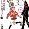 「ポンコツ風紀委員とスカート丈が不適切なJKの話」1