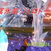 【パニガルム】昏冥庫・冥氷竜ジェロドーラ９回目の登場