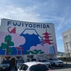 五合目試走