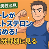 【50代男性必見】筋トレがテストステロンを高める！医療分野別に見る“男性ホルモン”のすごい効果