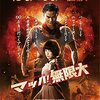 ”人間核弾頭、復活！”『バトルヒート』