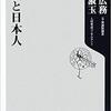 『差別と日本人』辛淑玉・野中広務