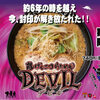 嵐げんこつらあめんBLACK DEVIL(らあめん花月)4437杯