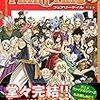 FAIRY TAIL 最終巻の63巻が発売！　特装版は豪華特典付き！