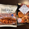 【無印・スーパー／低糖質お菓子】やっぱりパスタスナックしか勝たん。