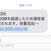 auのiPhone 6で通信量が7GBを超えて制限モード突入。原因調査と通信制限されないための対策 　（ iPhone使用時のお作法）