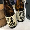 『富山の酒とかまぼこフェア 2017』東京都内で唯一？勝駒が購入出来る日本酒イベントに参加してきました。