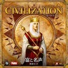 ボードゲーム　シドマイヤーズ シヴィライゼーション：富と名声 日本語版 (Sid Meier’s Civilization： The Board Game - Fame and Fortune)を持っている人に  大至急読んで欲しい記事