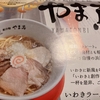 969日目　ラーメン