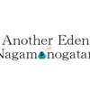 アナダン周回記録：08/10/19~09/08/19