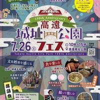 長野県タイプＡ、遠野城、春日城、藤沢城、イベント限定 7/26～2026/3/31、長野県伊那市】高遠城御城印の新デザイン版が