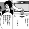 【チェンソーマン考察】黒瀬と天童はアダムとイヴ　〜皮の悪魔とセット〜
