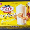 ルヴァンプライムサンド バナナミルク！値段やカロリーや味は？コンビニで買えるチョコ焼き菓子