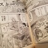 電脳ラブストーリーの巻   感想