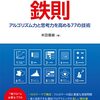 しっかり寝たら少し調子が良くなった木曜日