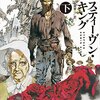 ダークタワー3巻（下）から4巻へ