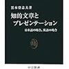 「知的文章とプレゼンテーション」（中公新書）を読む