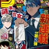 【今週の少年ジャンプ】誰が主人公かわからない。