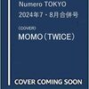 Numero TOKYO 2024年7・8月合併号 #MOMO（ #TWICE ）	 が入荷予約受付開始!!
