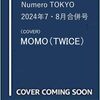 Numero TOKYO 2024年7・8月合併号 #MOMO（ #TWICE ）	 が入荷予約受付開始!!