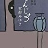 宮部みゆきの時代物を初めて読んでみたのれす