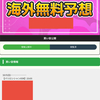 【緊急速報】凱旋門賞2025の買い目を完全無料で公開！海外競馬に強い"あの"サイトが絞りに絞った『4点』を見逃すな！