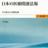 医療経営士試験対策で必要な覚えるべき年表の一覧（私見）