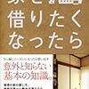 これから上京される方に是非