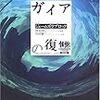 💫３｝─１─太陽系・地球・月の誕生。海の誕生。大陸の誕生。ガイア理論。４６億年前。～No.14No.15No.16　＊　