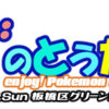 【手ぶらでOK!】アサギのとうだいオフ【体験型金銀世代オフ】