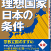 なぜ日本なの？