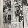 セ リーグ 前半戦の天王山！！