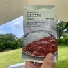 【実際に食べた】無印良品バターチキンカレーはまずい？口コミと味